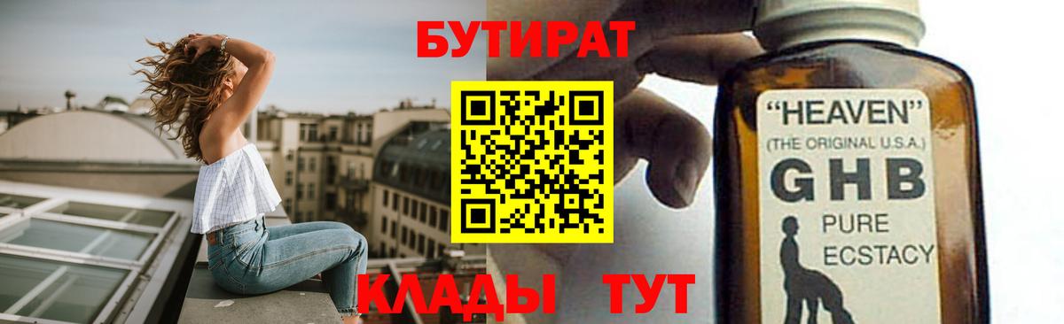 БУТИРАТ  БУТИРАТ буратино  Вход с VPN  Минеральные Воды 