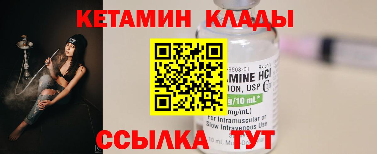 Кетамин ketamine  Вход с VPN  Минеральные Воды  Кетамин VHQ 
