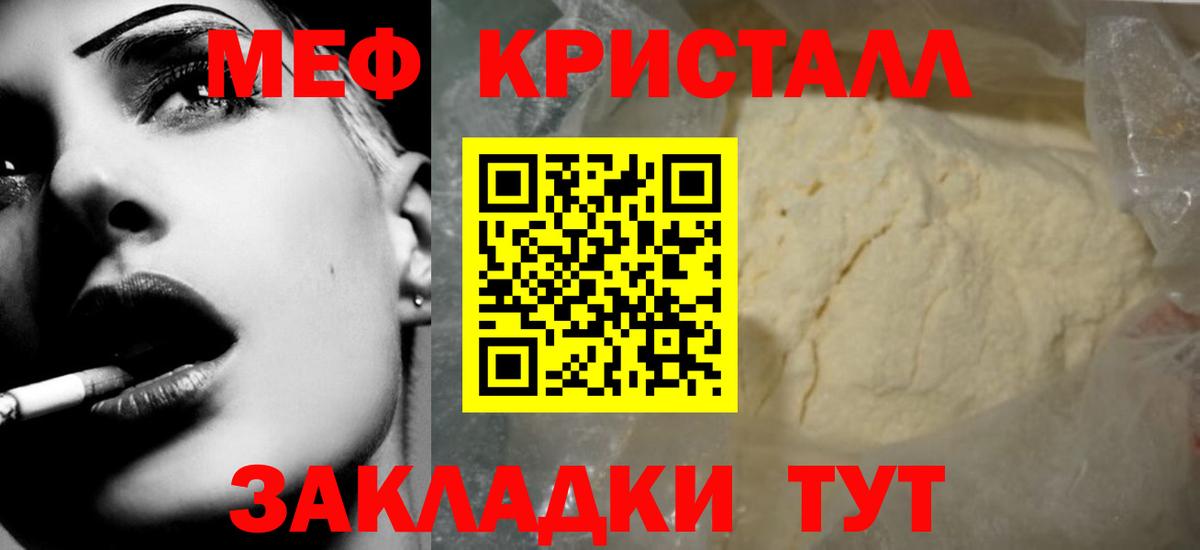 МЕФ  Вход с VPN  Минеральные Воды  МЯУ-МЯУ кристаллы 