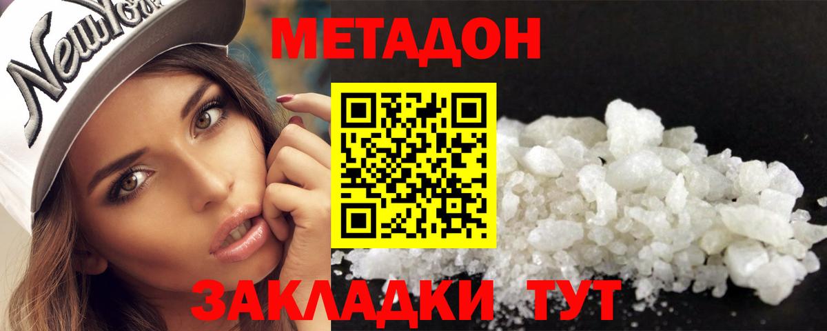 МЕТАДОН кристалл Минеральные Воды