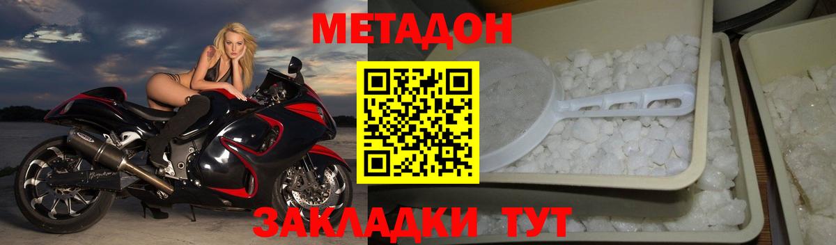 Метадон кристалл  Метадон VHQ  Вход с VPN  Минеральные Воды 