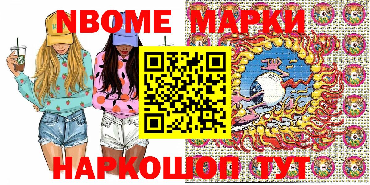 Марки N-bome 1,8мг Минеральные Воды